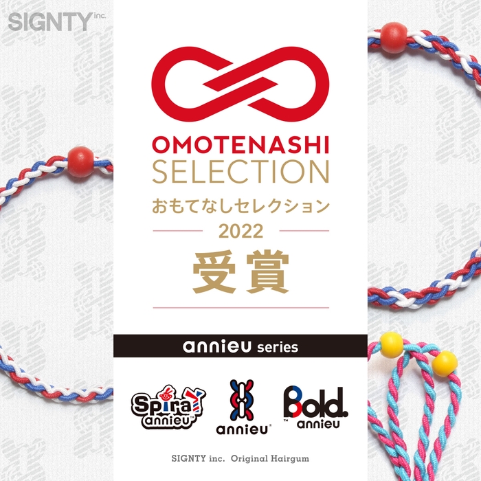 おもてなしセレクション