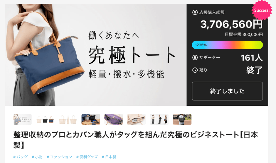 Ritta Carry他商品 Makuake実績