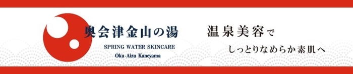 奥会津金山の湯