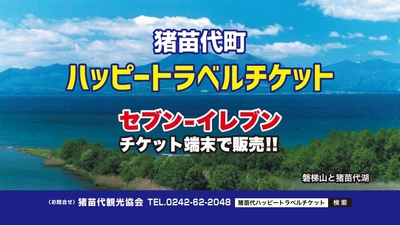 磐梯山と猪苗代湖