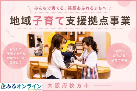 大阪府枚方市のまちづくりを企業の力で支援！企業版ふるさと納税「企ふるオンライン」で寄附受付を開始