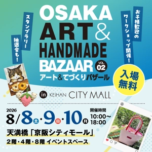 大人も子どもも夢中になれる、天満橋の夏イベント！
「シティモdeサマーイベント2026 in 京阪シティモール」開催
2026年8月7日(金)には「エディオン」がリニューアルオープン！