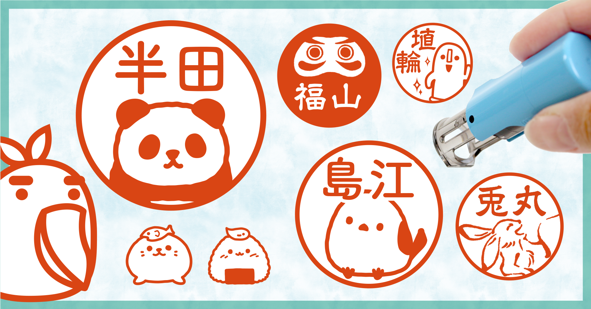 【5ヶ月ぶりの開催】埴輪やシマエナガ、おにぎりなど…個性あふれるイラスト入り印鑑を4月18日まで期間限定で特別価格に。さまざまなシーンで使えるキャップレスネーム印