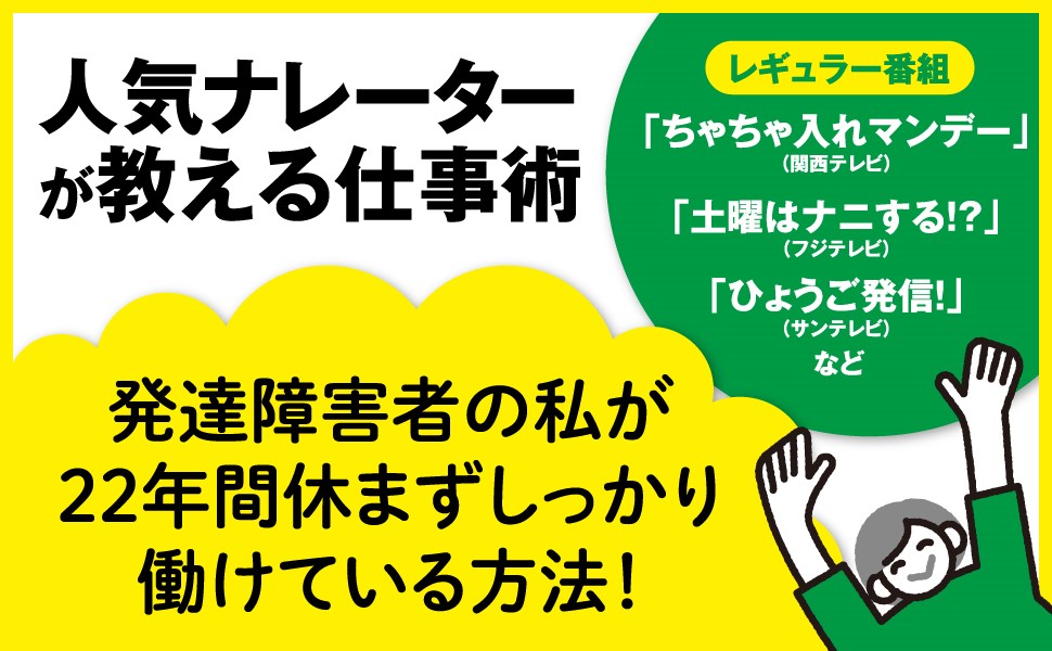 人気ナレーター中村都の著書『発達障害・グレーゾーンかもしれない人の仕事術』、待望のAudible発売！著者本人による豪華全編朗読！