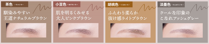 4つのナチュラルカラー