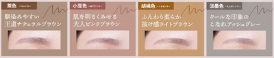 4つのナチュラルカラー