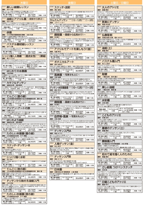 2023年10月リーフレット3