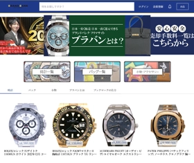 鑑定済みのブランド品フリマサイト「ブラバン」が 12月19日(木)にオープン！