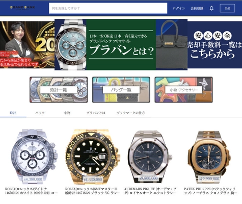 鑑定済みのブランド品フリマサイト「ブラバン」が 12月19日(木)にオープン！