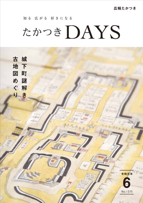 たかつきDAYS6月号表紙 江戸期の高槻城周辺を描いた「高槻城絵図」