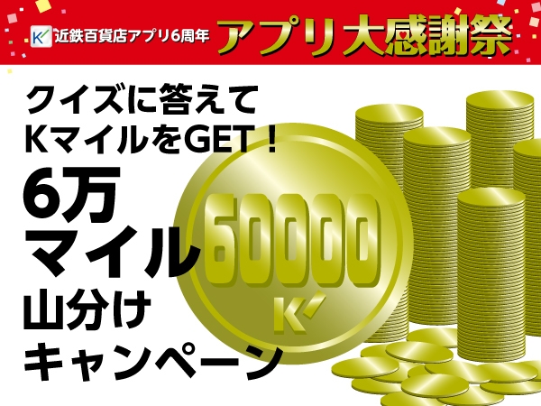 キャンペーン5