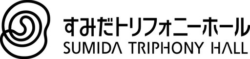すみだトリフォニーホール(公益財団法人墨田区文化振興財団)