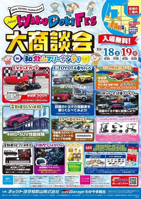 WAKU Doki FES チラシ