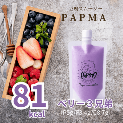 ベリー3兄弟