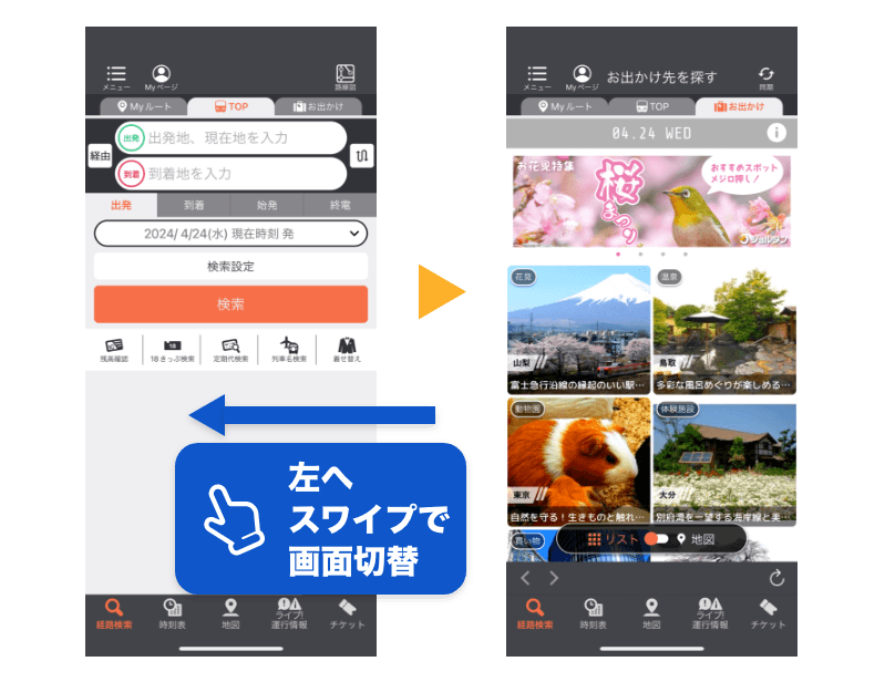 お出かけコンテンツの表示方法