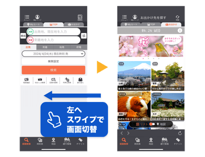 お出かけコンテンツの表示方法