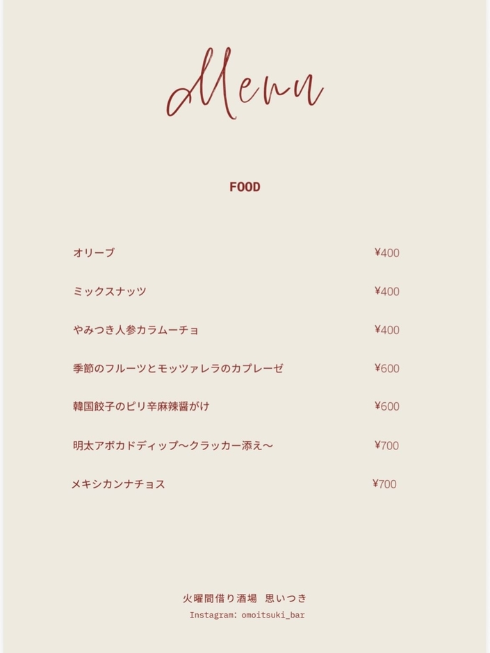 フードメニュー
