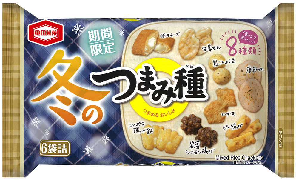 『冬のつまみ種』期間限定発売