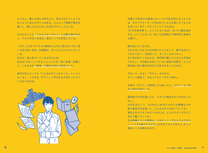 INTRODUCTION3_“しっぱいを教える教室”の代表が高校生に伝えたい「ガチャ時代」のやりたいことの見つけ方