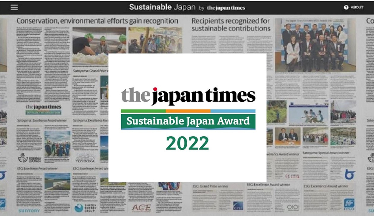 Sustainable Japan Award 2022 エントリー受付開始 NEWSCAST