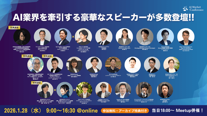 AI Market Conference 2026 登壇者