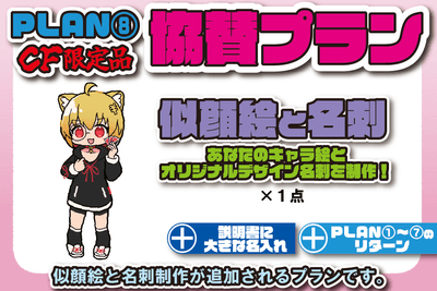 PLAN(8)紹介