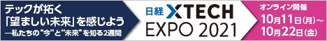 日経クロステック EXPO 2021 イベントロゴ