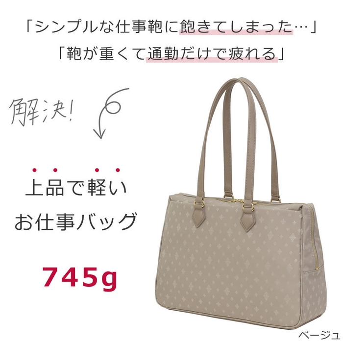 上品で軽いPCビジネストートバッグ