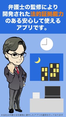 残業した証拠を自動記録。請求もお任せ