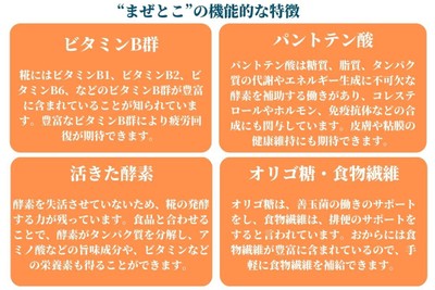 まぜとこの栄養価