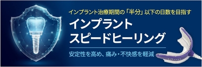 スピードヒーリングが求められている理由