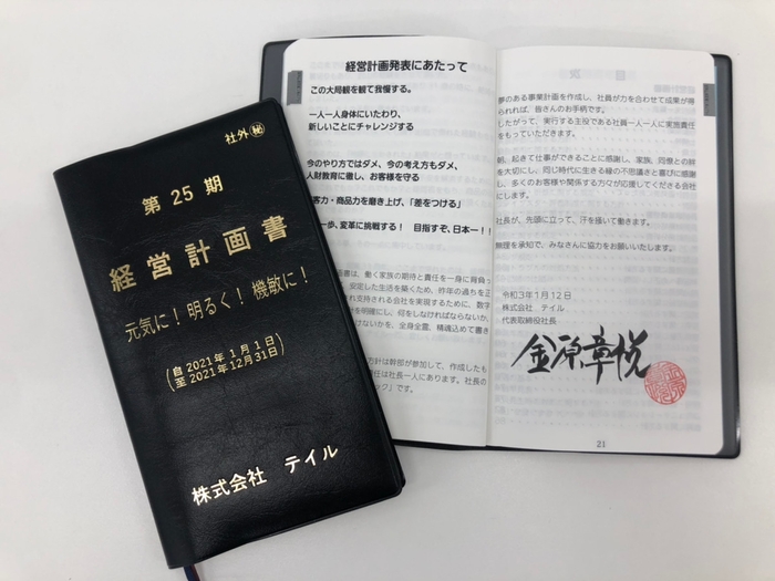 経営計画書でルールを明確に