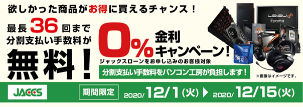 ショッピングローン 0％金利キャンペーン