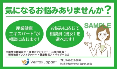 テレワーク時代到来、企業内メンタル対策万全ですか？ コロナ渦でも生き生きと！「働く女性応援プロジェクトwith コロナ」仕事上のメンタル不調を LINEやで相談可能 、1ヶ月無料お試しキャンペーン開始