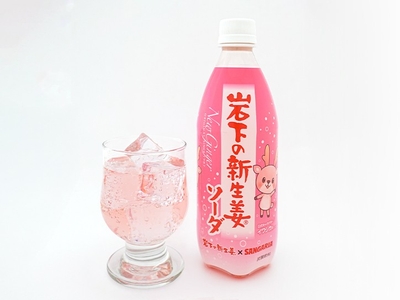 岩下の新生姜ソーダ(イメージ)