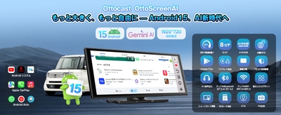置くだけ、つなぐだけで大画面ナビ＆エンタメ