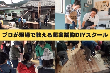 DIYスクール「スモスタDIY」目標額80％達成！ DIY難民の道しるべになるべく目標金額20万円まで 残り1週間邁進中！