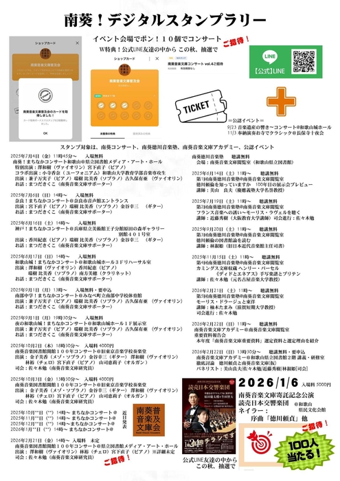 南葵！デジタルスタンプラリー一覧