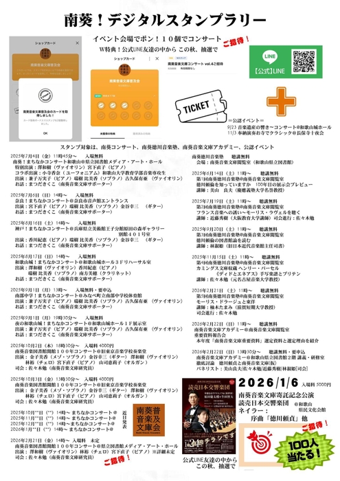 南葵!デジタルスタンプラリー一覧