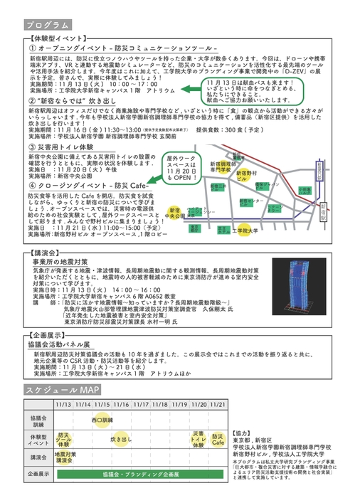 「防災WEEK2018」詳細