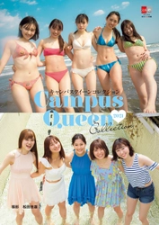 女子大生たちの、フレッシュな魅力爆発！ 『キャンパスクイーンコレクション2021』、 デジタル限定写真集で5月26日に配信開始！ 