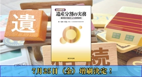 最新の食品衛生関連法令・通知を収録！『食品衛生小六法 令和7