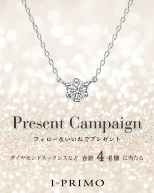 フォロー&いいねキャンペーン