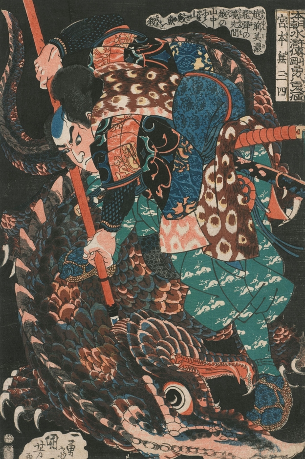 歌川国芳「本朝水滸伝剛勇八百人一個　宮本無三四」