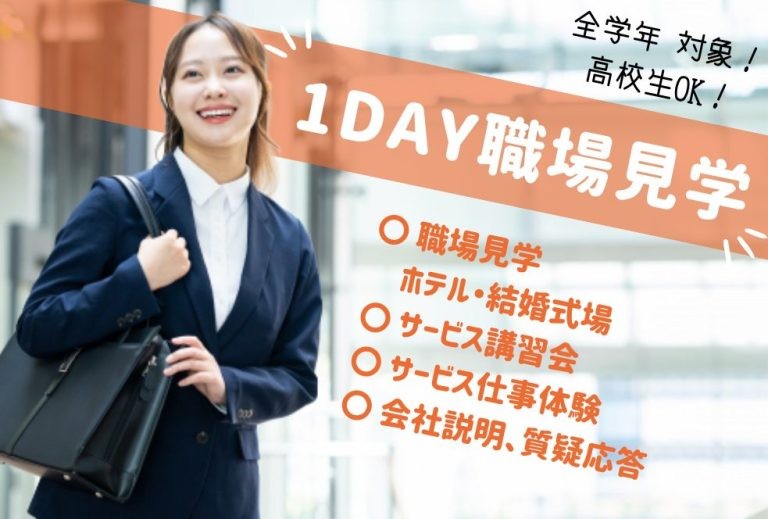 【1day職場見学】人材系SaaS企業「株式会社バリュースタッフ」が28卒以降向けの1day職場体験の募集を開始いたしました。