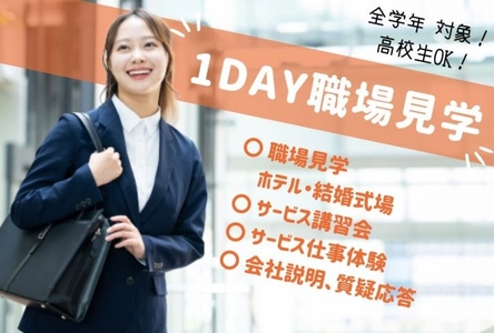 【1day職場見学】人材系SaaS企業「株式会社バリュースタッフ」が28卒以降向けの1day職場体験の募集を開始いたしました。