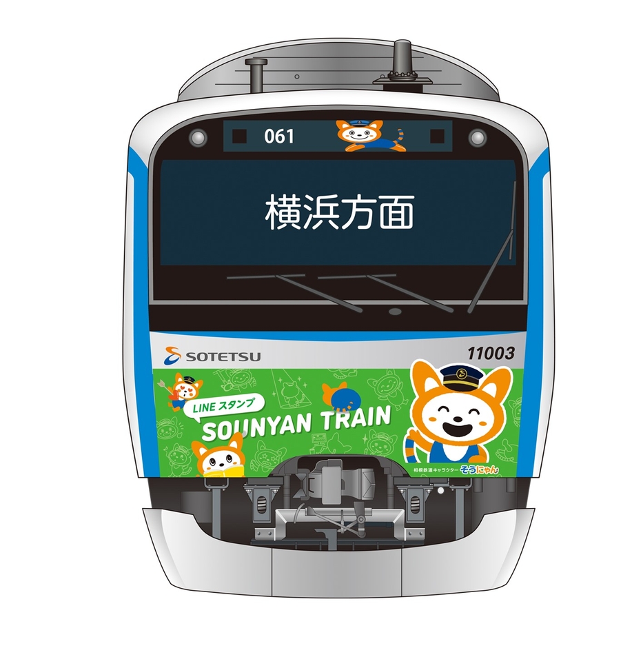 「七代目そうにゃんトレイン」横浜方面(イメージ)
