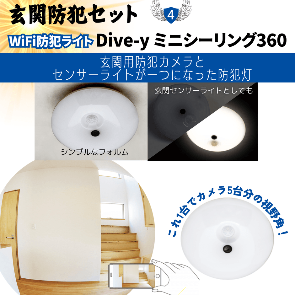 全方位型 シーリングライト型カメラ