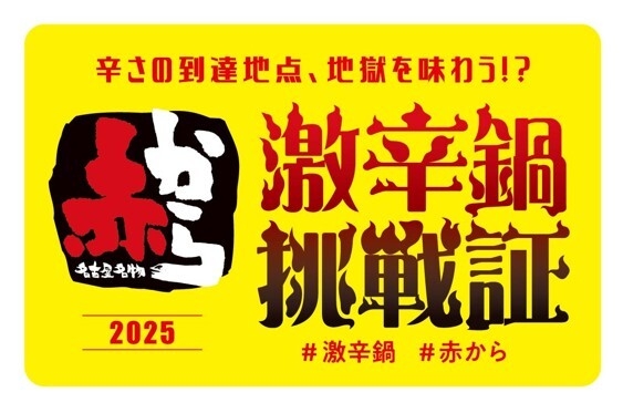 挑戦者に贈られる挑戦証ステッカー