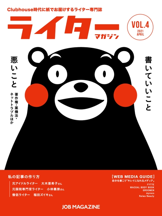 2021年3月10日発刊 ：ライターマガジン VOL.4